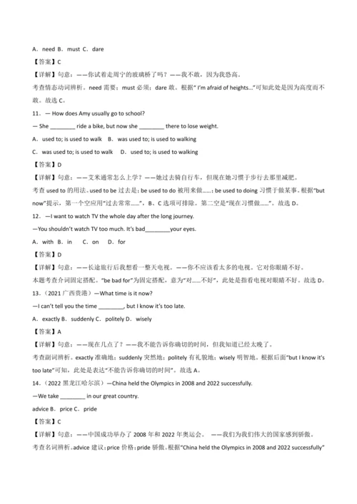 2024人教版九年级英语第四单元精选练习题