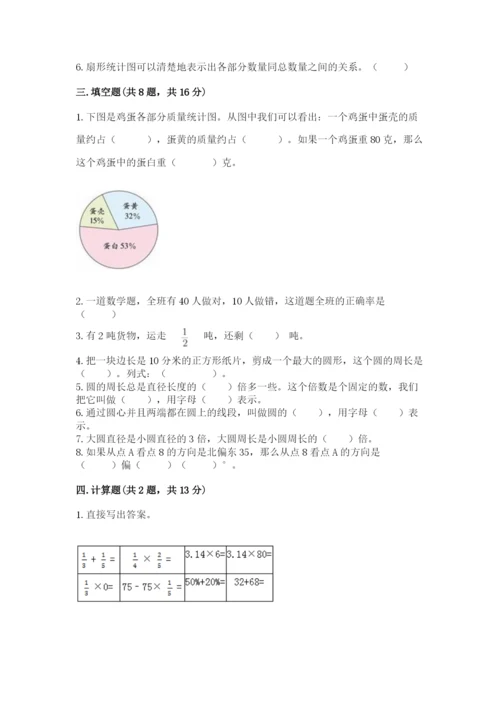 小学数学六年级上册期末测试卷及参考答案（典型题）.docx