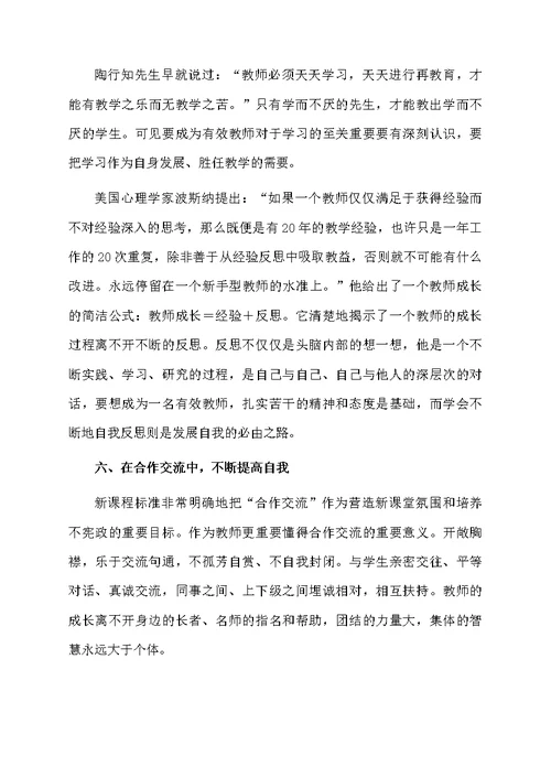有关教师读书心得体会6篇