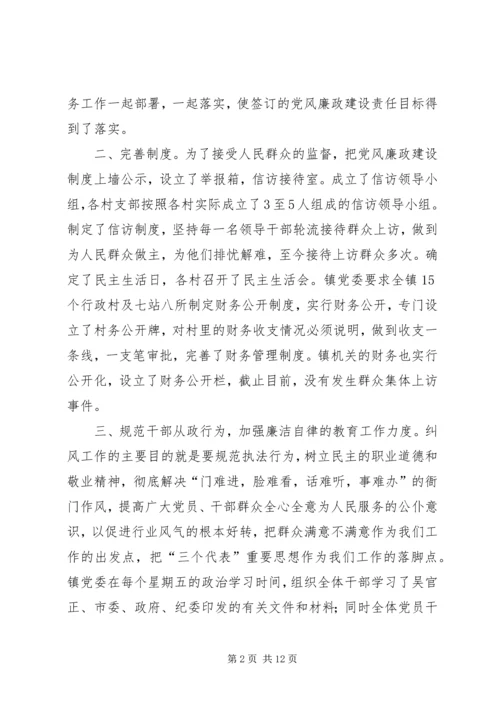 乡镇旅游局年度党风廉政建设工作总结.docx