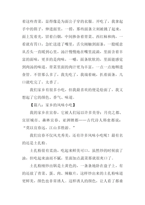 家乡的风味小吃作文500字.docx