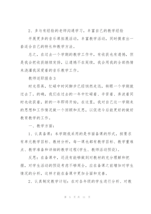 音乐高级教师述职报告.docx