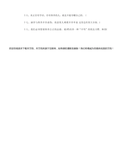 【造句大全】涵养造句.docx