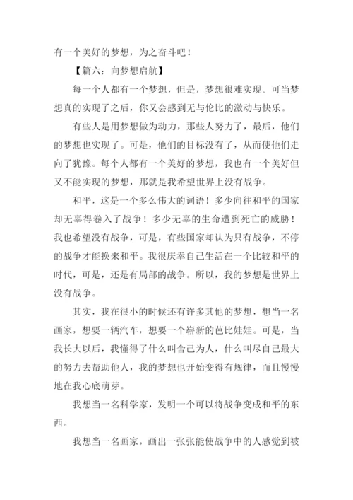 以梦想为话题作文.docx