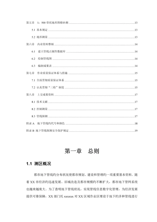 地下管线探测关键工程重点技术设计报告书.docx