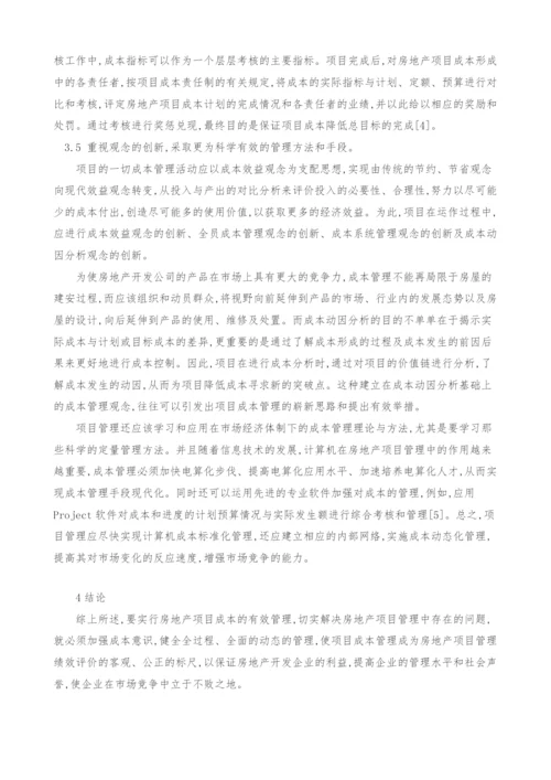 简论如何加强房地产项目的成本管理.docx