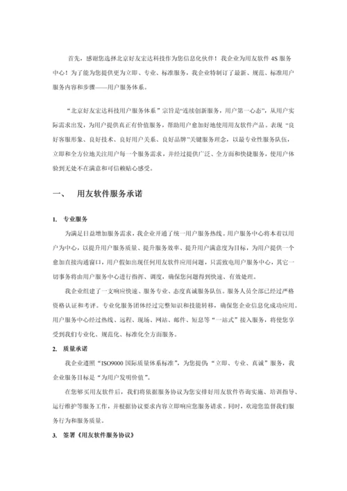 用友软件4S服务中心—客户服务标准体系.docx