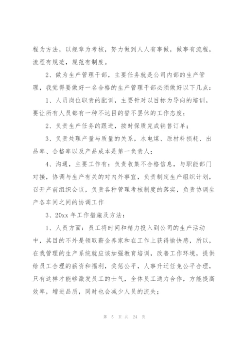 生产车间工作计划汇编六篇.docx