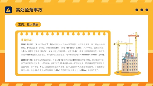 橙黄简约插画风典型建筑施工生产安全事故警示教育PPT模板