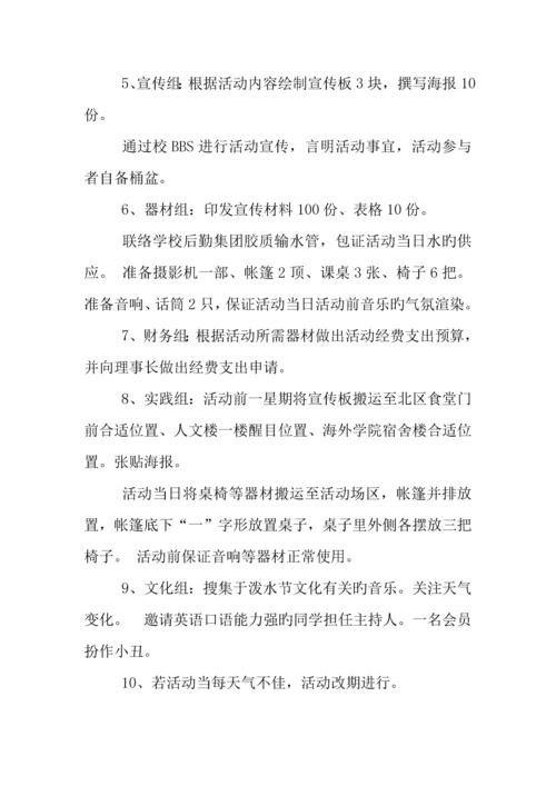 年泼水节活动策划书.docx