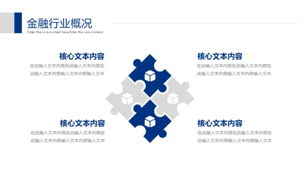 金融全球网络数据分析通用PPT模板