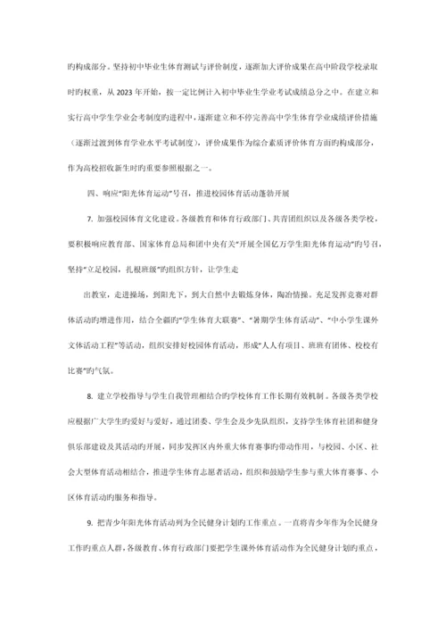 有关加强体育教学工作的政策措施.docx