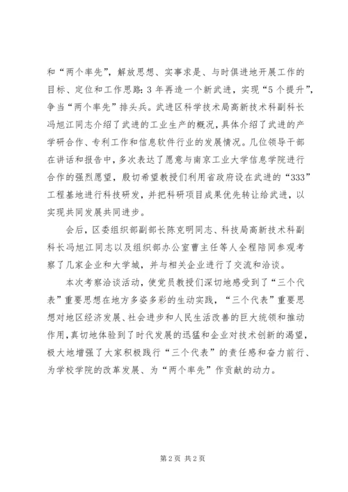 感受时代进步，矢志奋力前行－－信息学院开展.docx