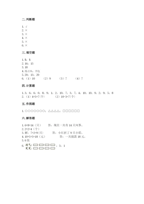 小学数学一年级上册期末测试卷附答案【考试直接用】.docx