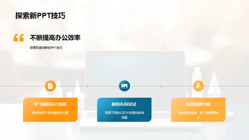 PPT精细化操作指南