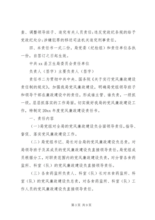 某局党风廉政责任书范本.docx