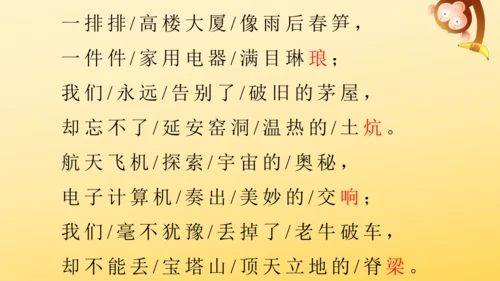 24 延安，我把你追寻   课件