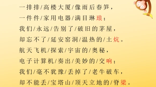 24 延安，我把你追寻   课件