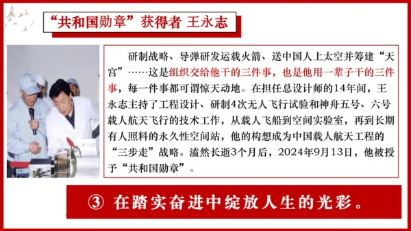 【新课标】13.2《在奉献中成就精彩人生》课件(共25张PPT)