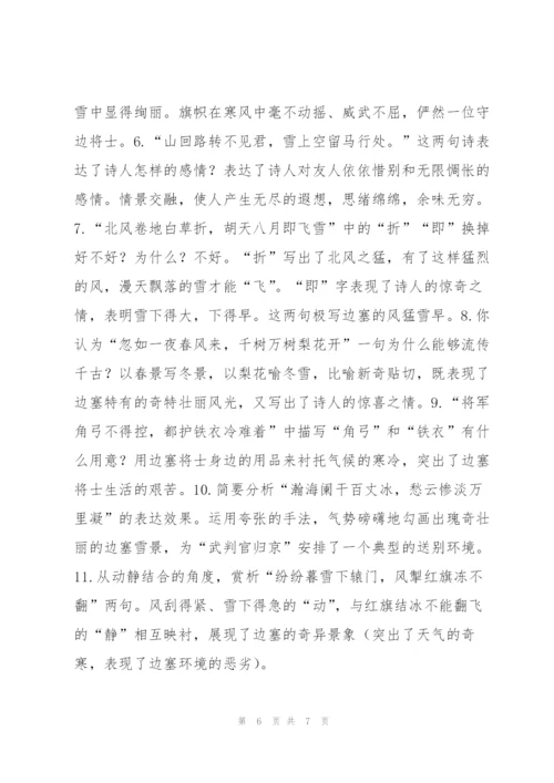 《白雪歌送武判官归京》知识点.docx