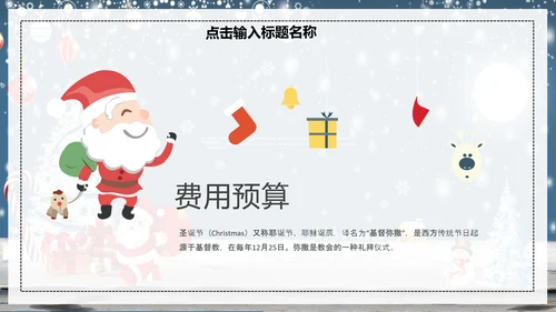 公司企业圣诞节活动策划方案PPT模板