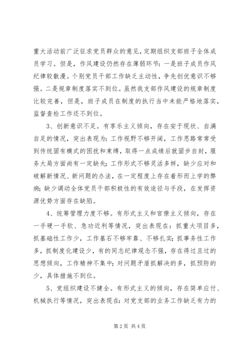 村党支部群众路线教育实践活动对照检查材料 (2).docx