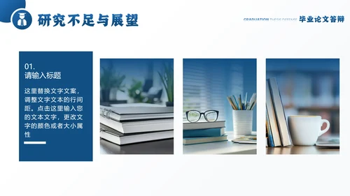 大学毕业论文答辩各专业通用PPT模版