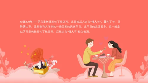 浪漫粉红情人节节日宣传PPT课件