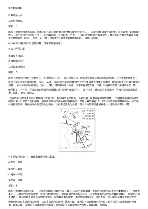 2020年高考地理（山东卷）高清重绘（含答案解析）053302.docx