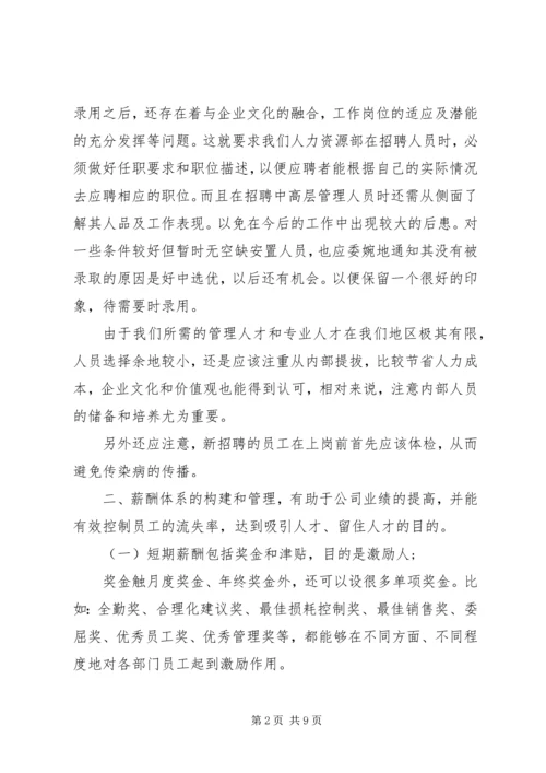 人力资源工作经验心得.docx