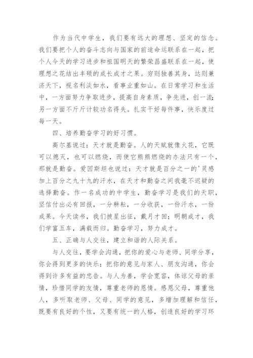 阳光心理健康人生国旗下讲话稿.docx