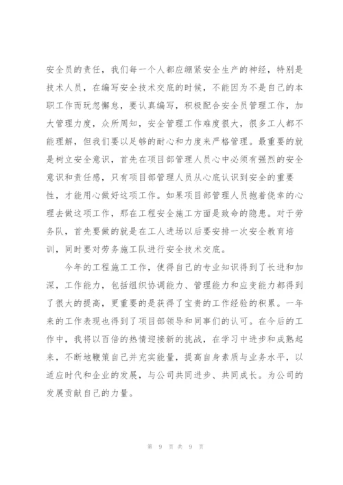建筑公司员工个人工作总结范本合集.docx
