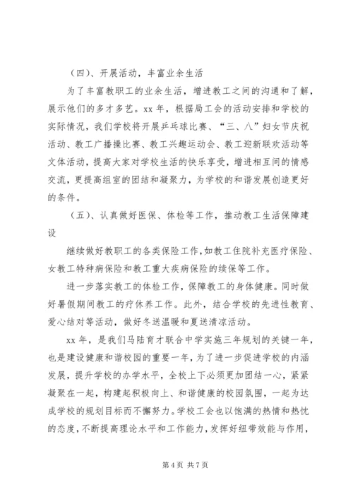 我校XX年度工会工作计划.docx