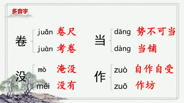 【学霸提优】统编版语文六上（ 第四单元重难点梳理复习）（课件）