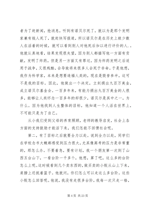 关于公益讲话稿.docx