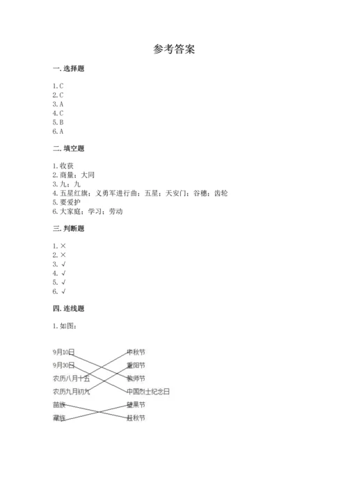 部编版二年级上册道德与法治期中测试卷（考试直接用）word版.docx