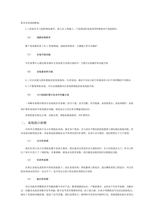 闲逸庭院智能家居控制系统解决方案.docx