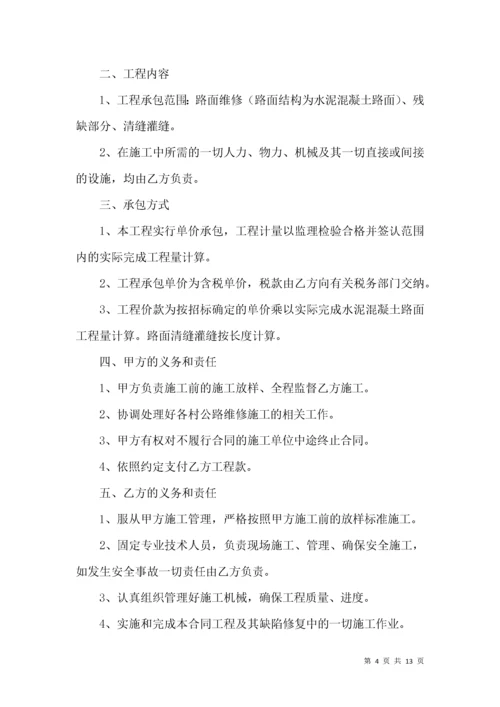 维修合同集锦6篇（二）.docx