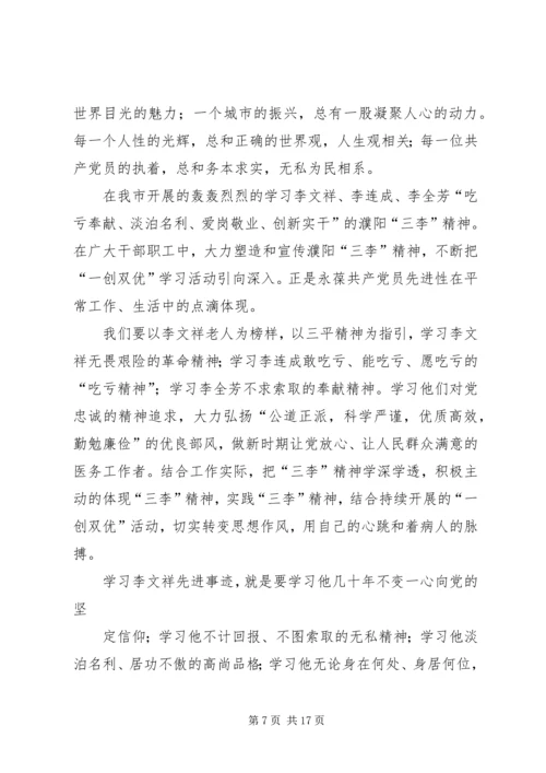 学习三李精神心得(精选多篇).docx