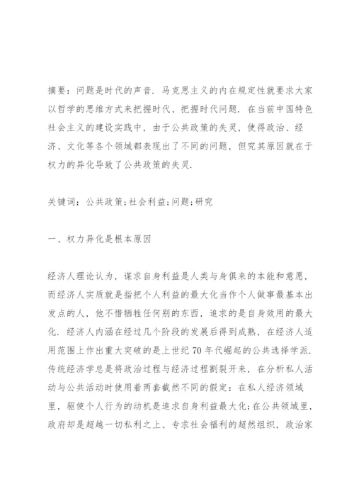 公共政策的相关论文-公共政策论文.docx