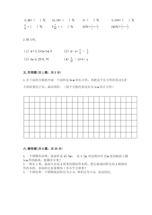 六年级下册数学期末测试卷含完整答案（精选题）.docx