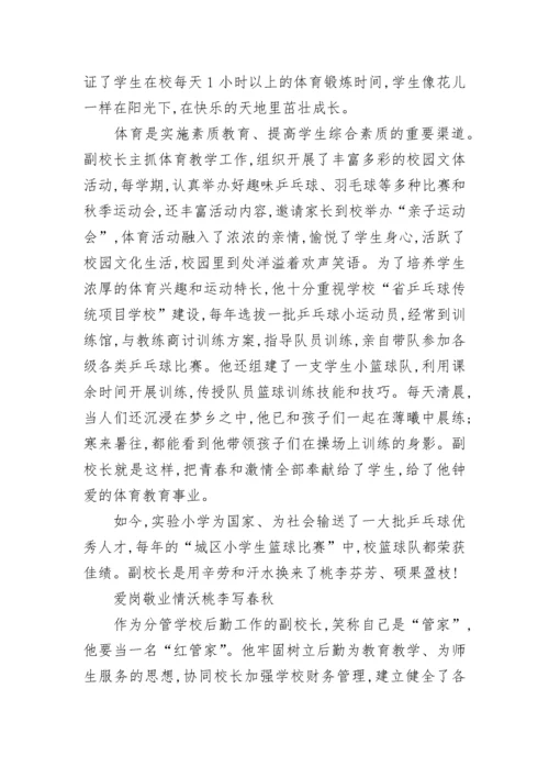 优秀教师先进事迹材料1500字_1.docx