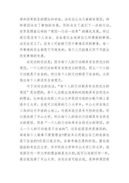 关于西方哲学导论的优秀论文示例.docx