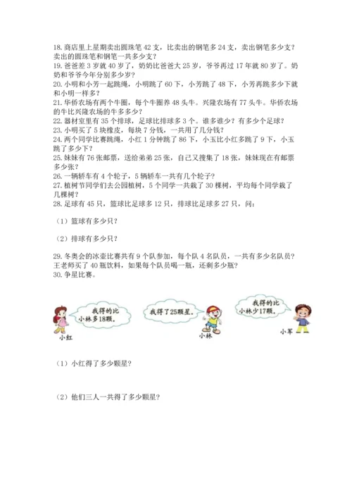 小学二年级上册数学应用题100道附完整答案（有一套）.docx