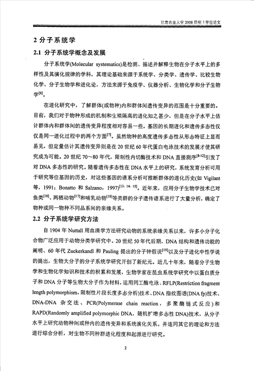 应用mtDNACytB基因全序列分析白唇鹿和五个马鹿亚种的遗传多样性与系统进化