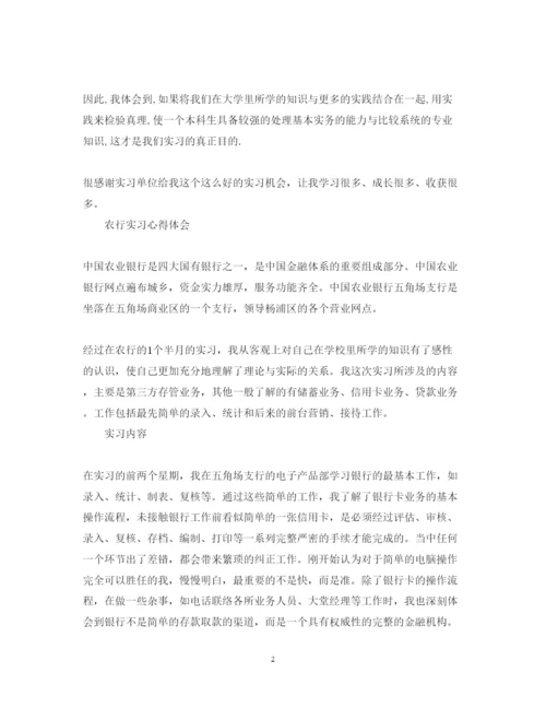 精编有关实习心得体会范文.docx