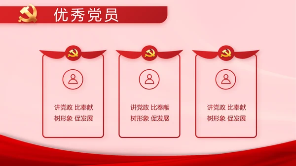 红色喜庆入党PPT背景入党誓词宣誓仪式模板