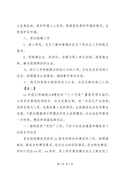 社区居委会个人工作计划20XX年 (2).docx