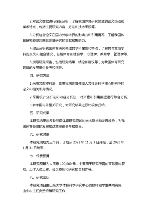 我国体育类核心期刊人文社会科学论文著作引文状况及其学科属性的分析的任务书.docx