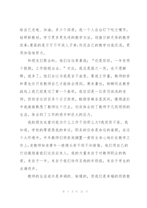 教师会议发言稿范文10篇.docx